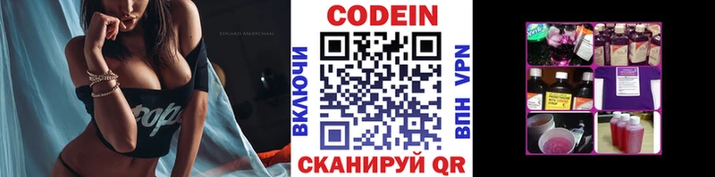 Codein напиток Lean (лин) Болохово